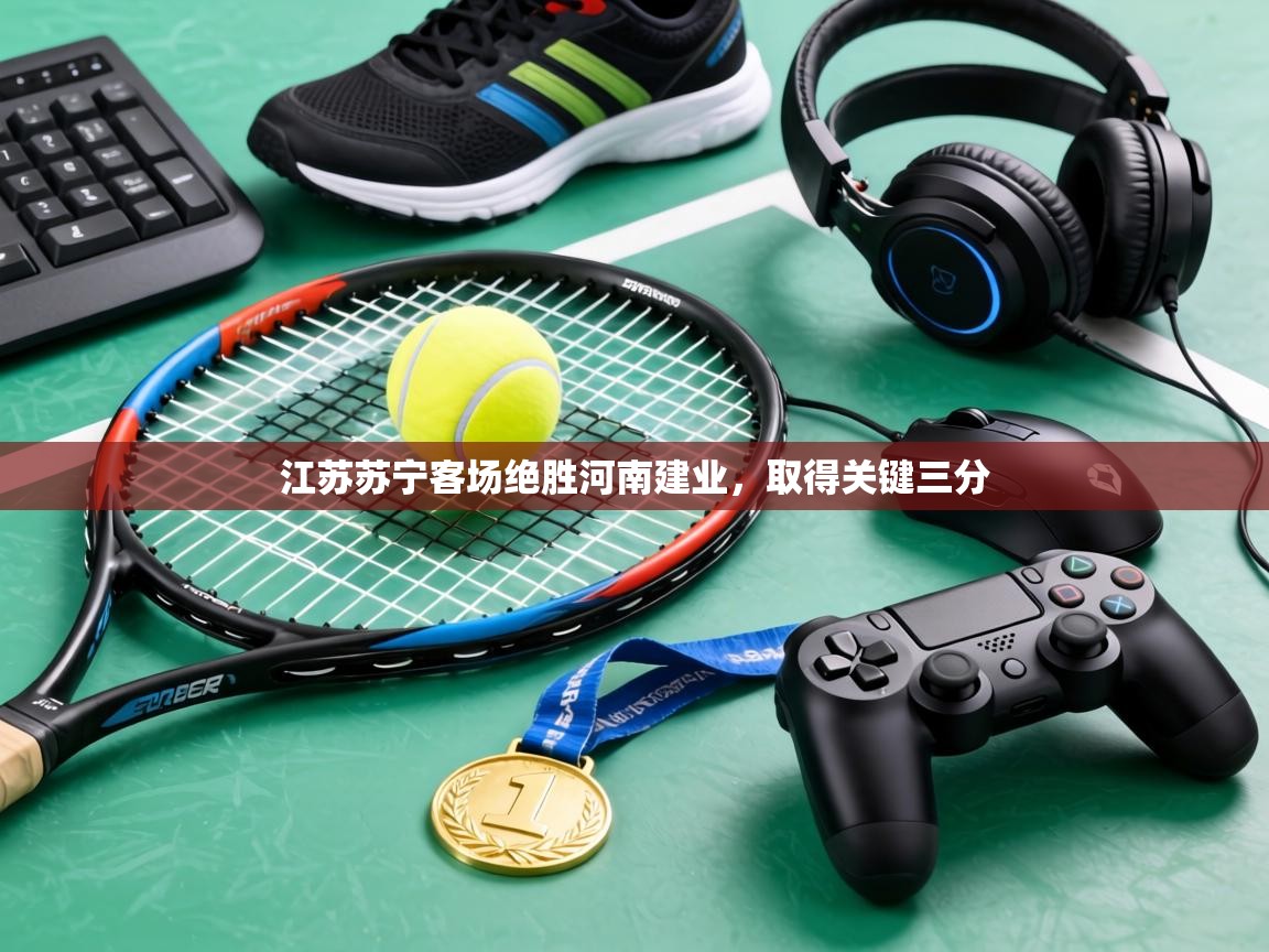 江苏苏宁客场绝胜河南建业,取得关键三分 第2张